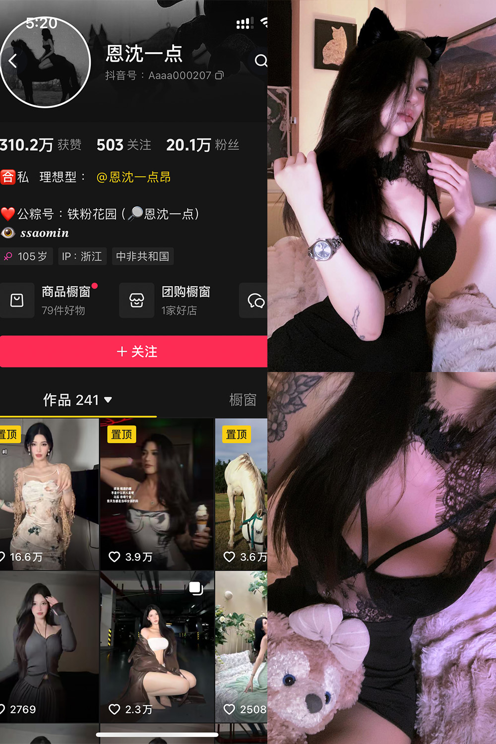 【在线看】抖音 恩沈一点 铁粉空间 NO.002期 【52P1V】-秘语空间